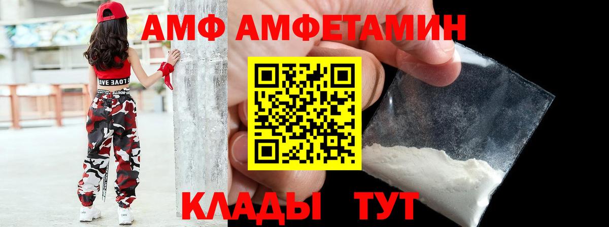 Amphetamine Premium Камышин