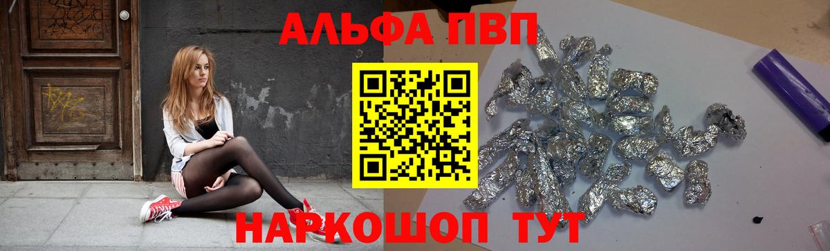 Альфа ПВП Crystall  Вход с VPN  Альфа ПВП кристаллы  Alfa_PVP  наркошоп  Alpha-PVP мука  Камышин 