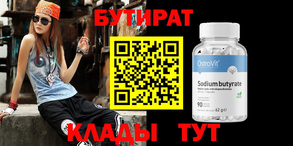 Камышин  БУТИРАТ  Вход с VPN  БУТИРАТ жидкий экстази 