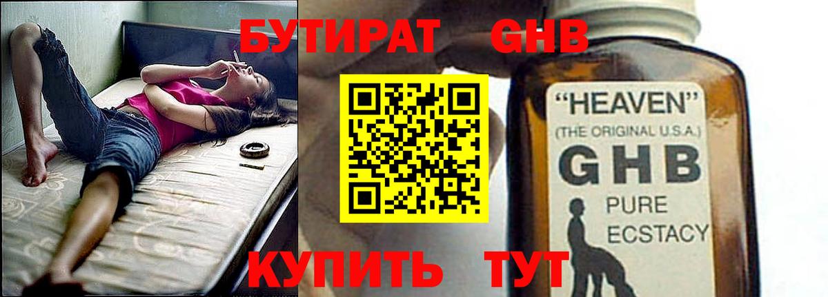 Бутират вода Камышин