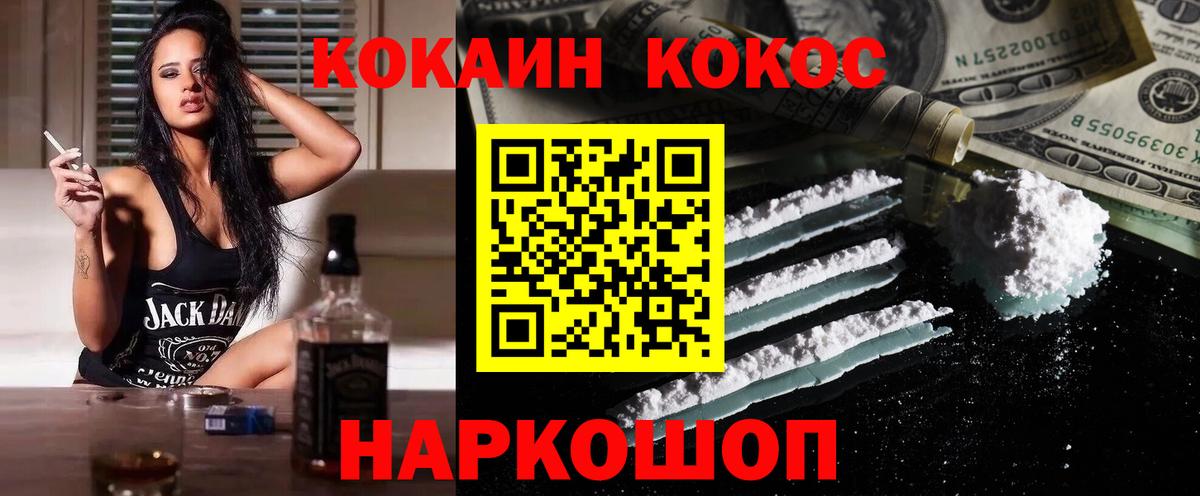 COCAIN VHQ Камышин