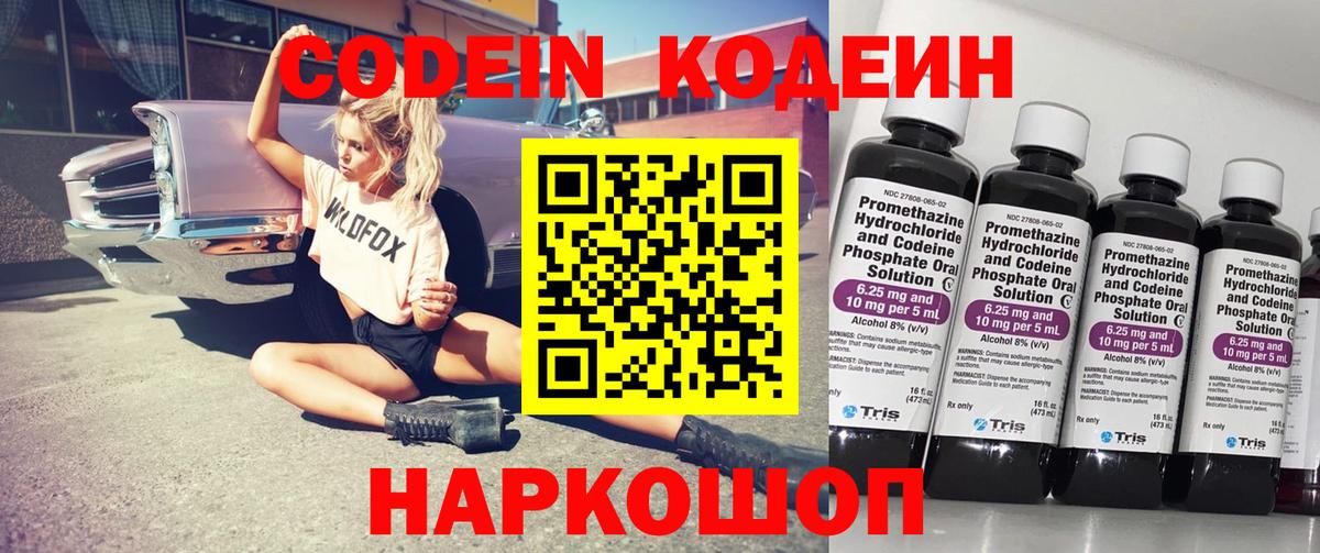 Codein Purple Drank Камышин