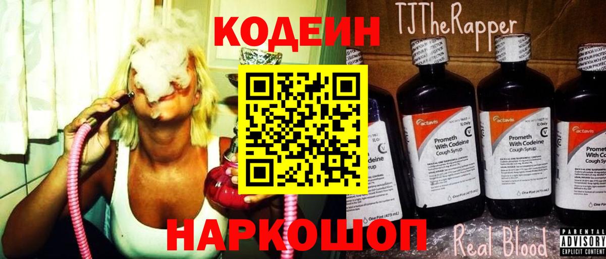 Кодеиновый сироп Lean напиток Lean (лин)  дарнет шоп  Кодеиновый сироп Lean напиток Lean (лин)  Камышин  Вход с VPN 