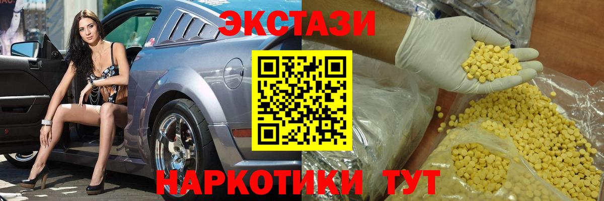 Ecstasy 250 мг Камышин