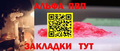 альфа пвп Саянск