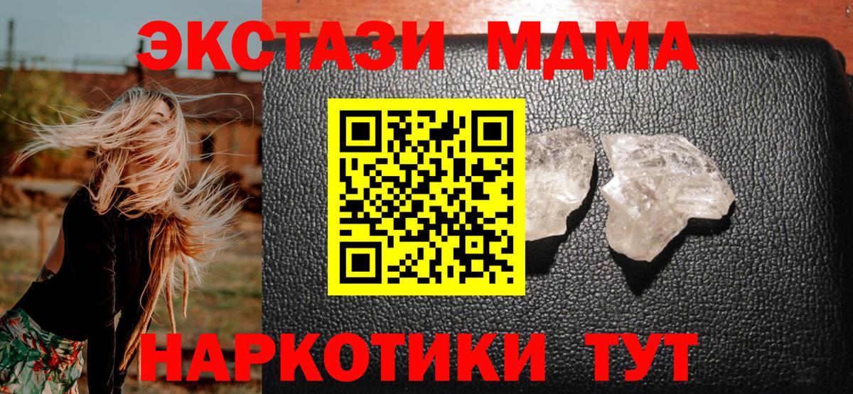 МДМА кристаллы  Вход с VPN  МДМА  Камышин  МДМА VHQ 
