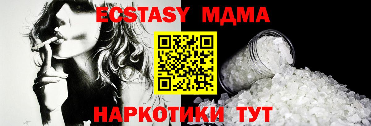 MDMA кристаллы Камышин