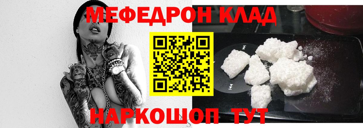 МЯУ-МЯУ  МЕФ 4 MMC  Мефедрон  Вход с VPN  Камышин  Мефедрон VHQ 