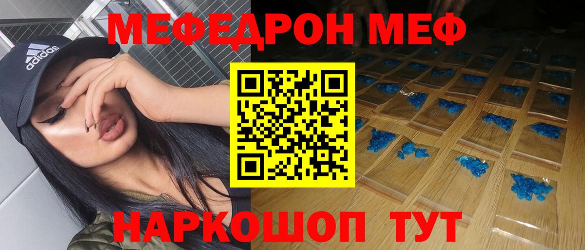 МЕФ кристаллы Камышин