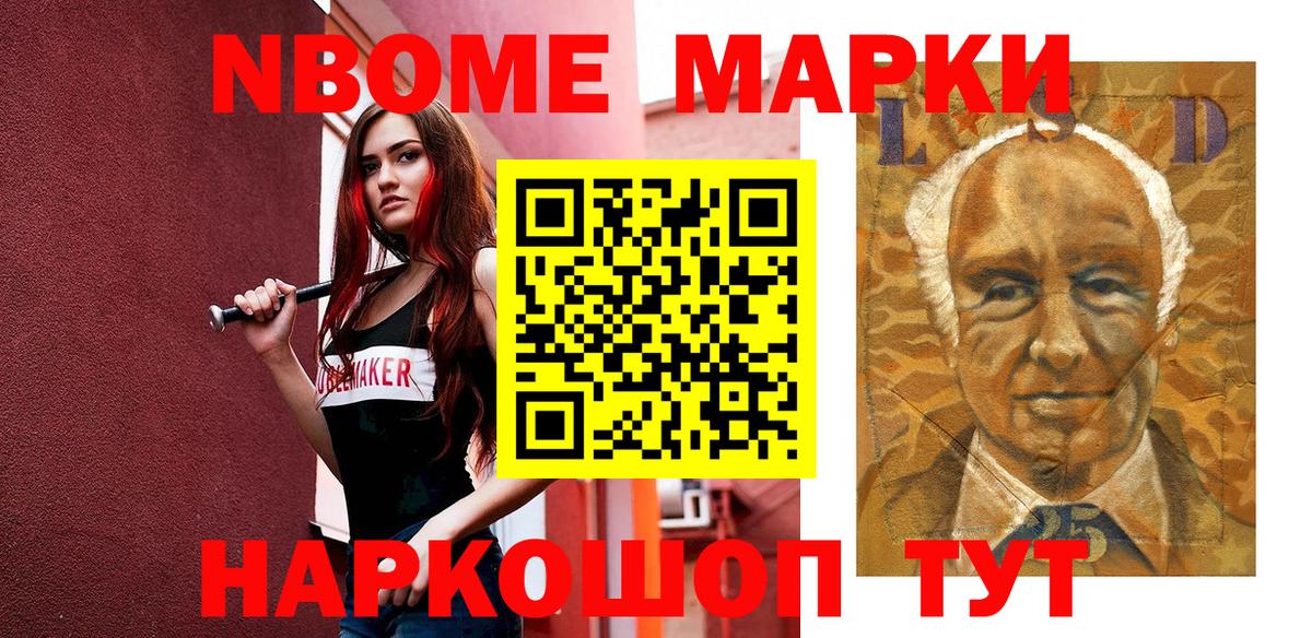 Марки NBOMe 1500мкг Камышин